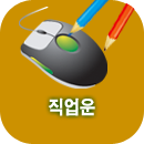 직업사주풀이